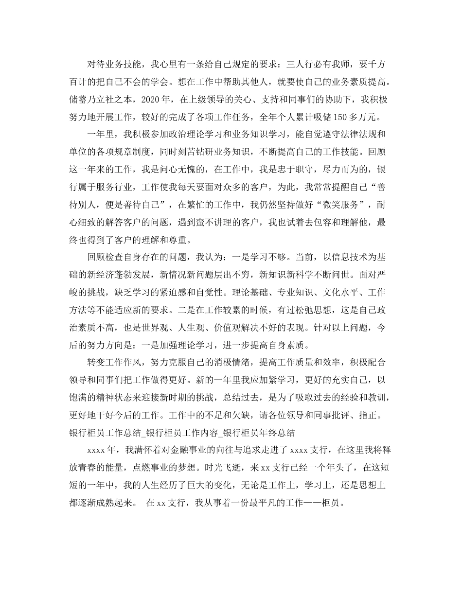 银行个人年度工作总结范文_第2页
