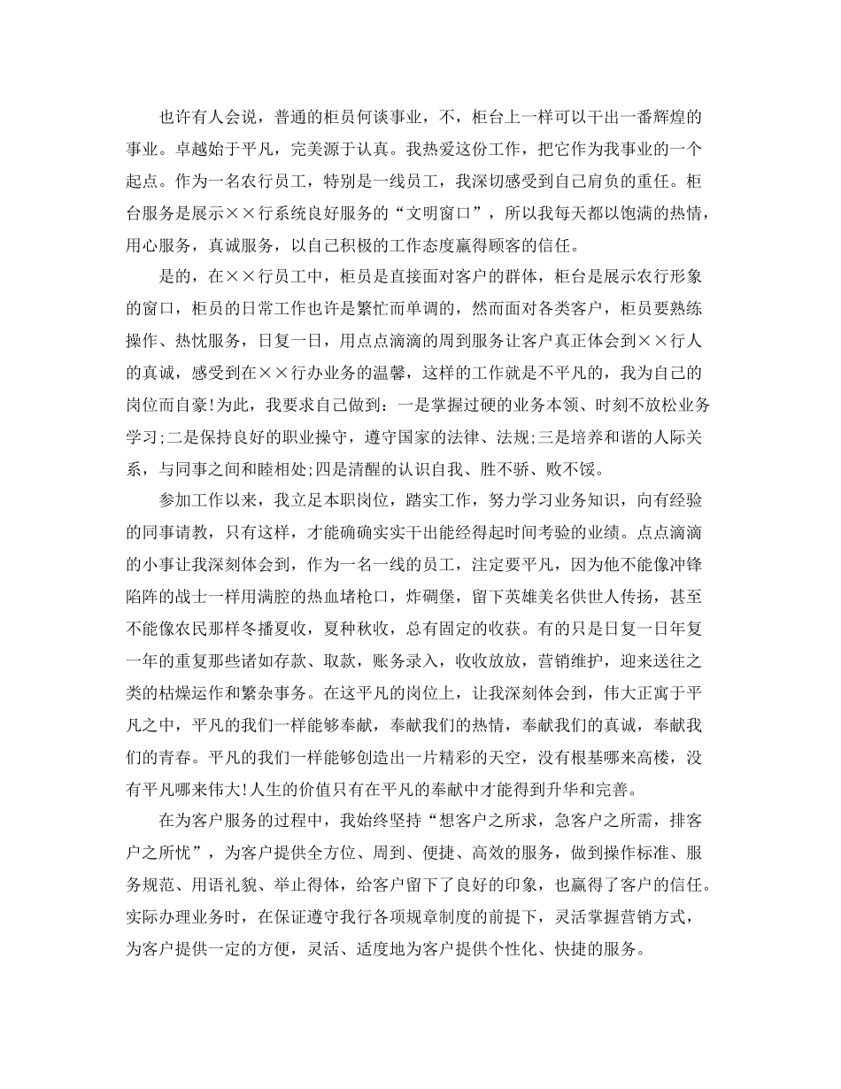 银行个人年度工作总结范文_第3页