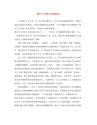银行个人年度工作总结范文
