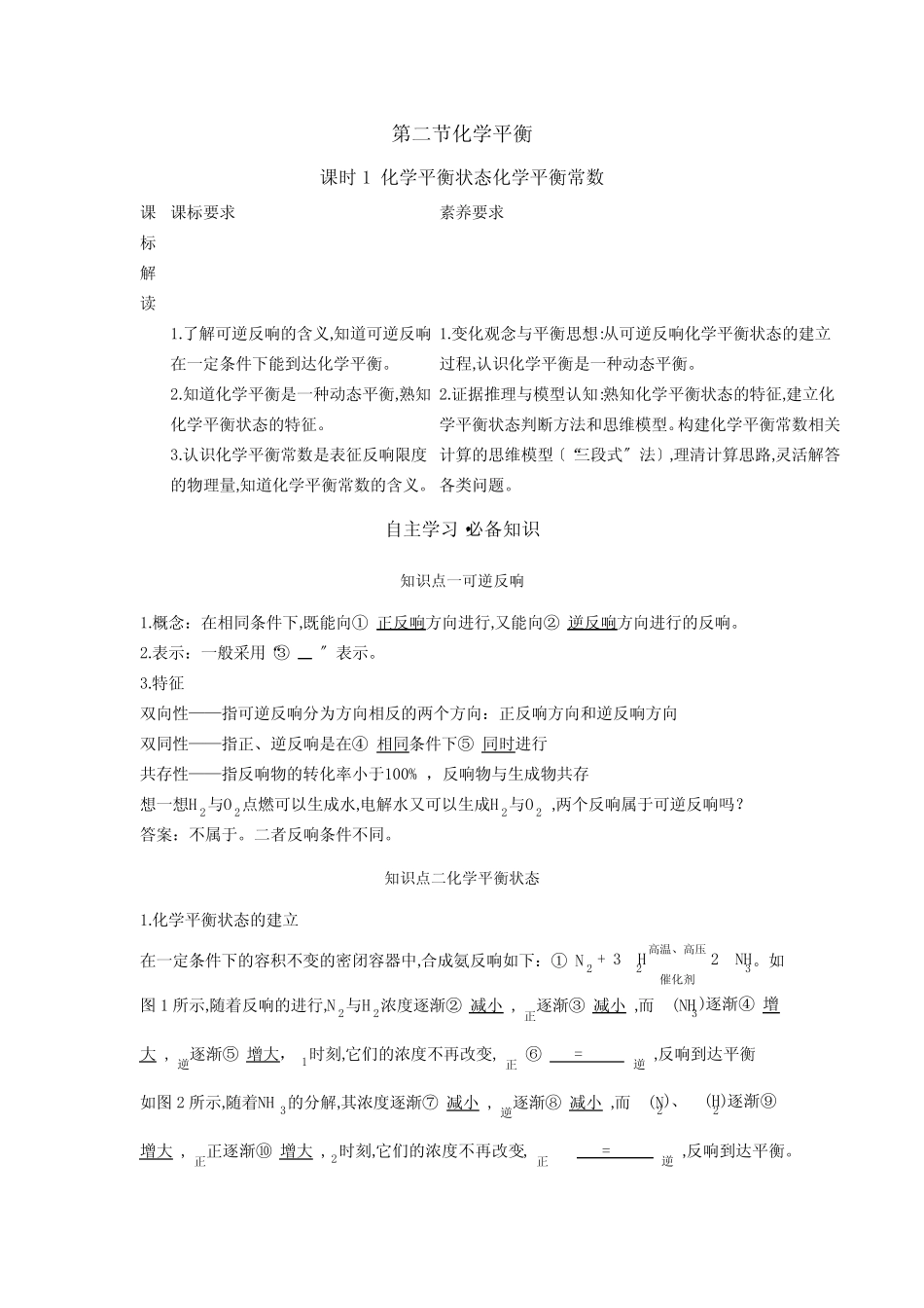 ...2.2课时1化学平衡状态化学平衡常数Word版含答案_第1页
