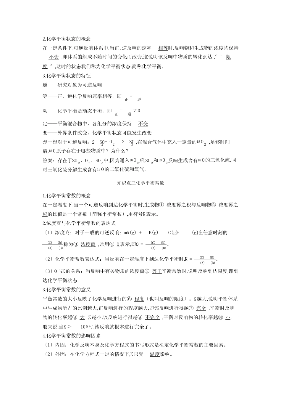 ...2.2课时1化学平衡状态化学平衡常数Word版含答案_第2页