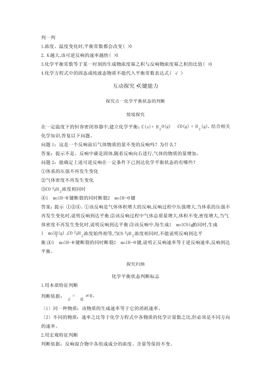 ...2.2课时1化学平衡状态化学平衡常数Word版含答案_第3页