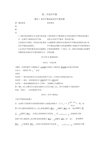 ...2.2课时1化学平衡状态化学平衡常数Word版含答案