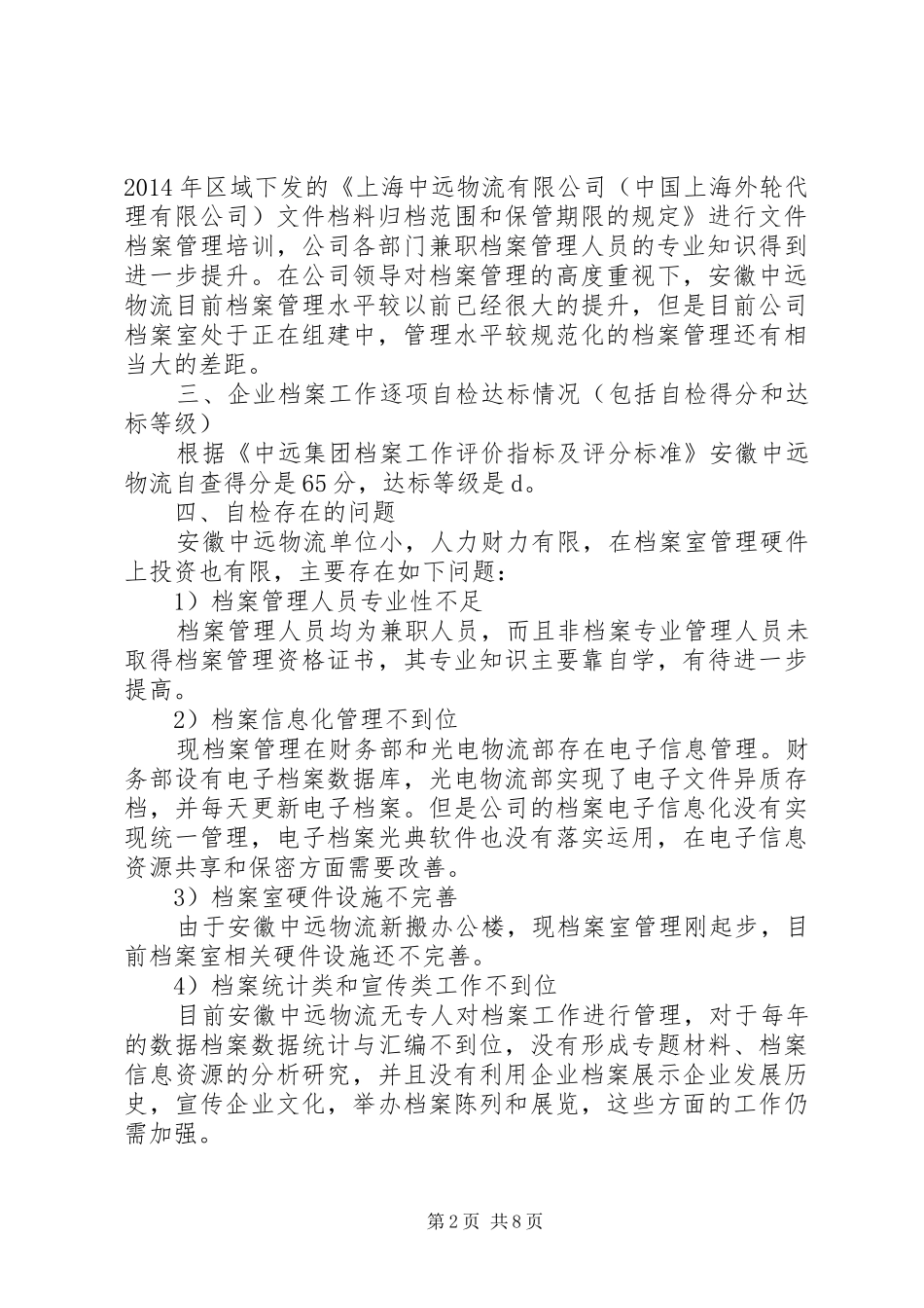 篇一：XX年度档案工作自检自查报告_第2页
