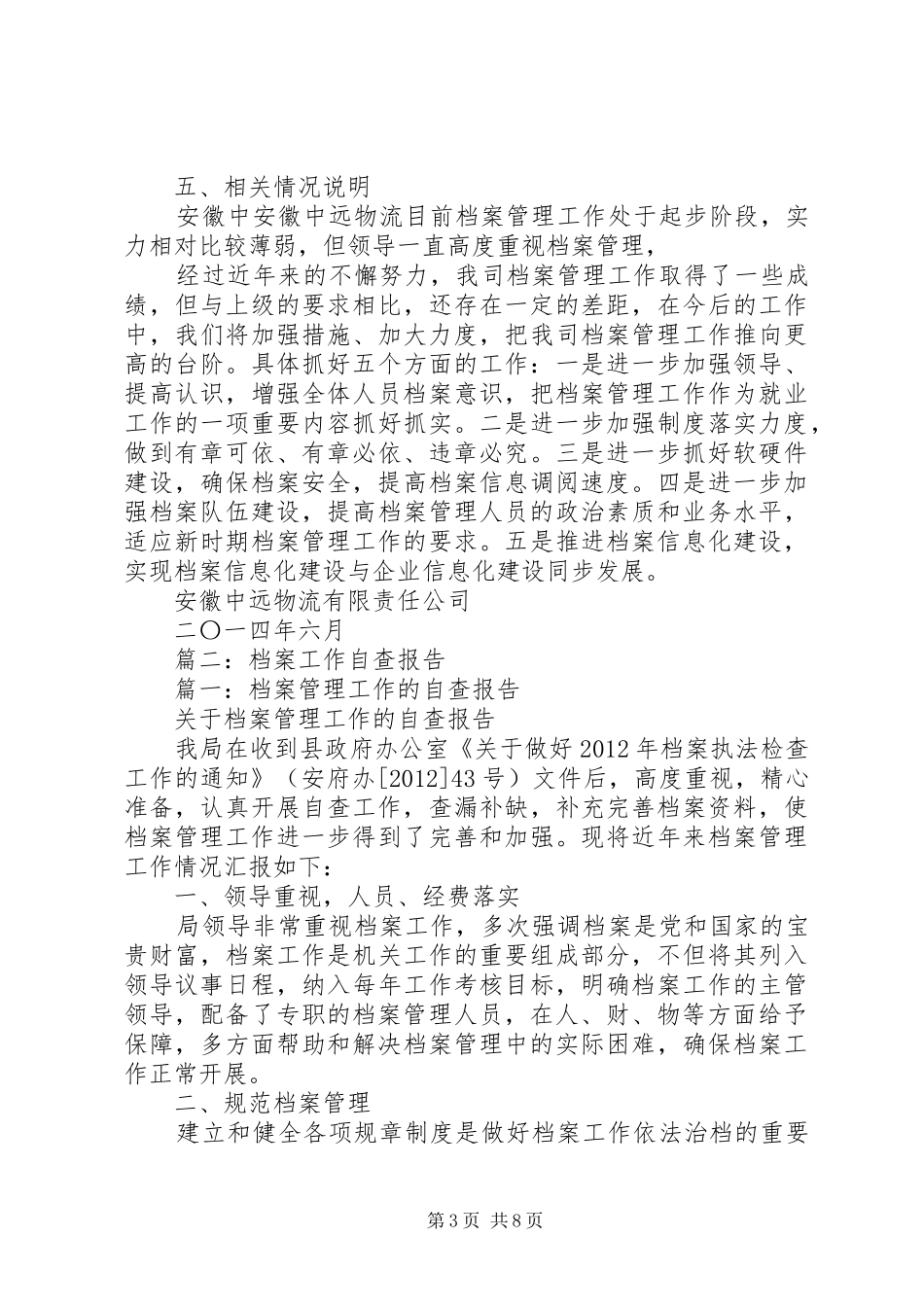 篇一：XX年度档案工作自检自查报告_第3页