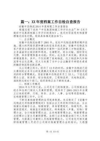 篇一：XX年度档案工作自检自查报告