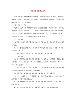 银行新员工的转正范文