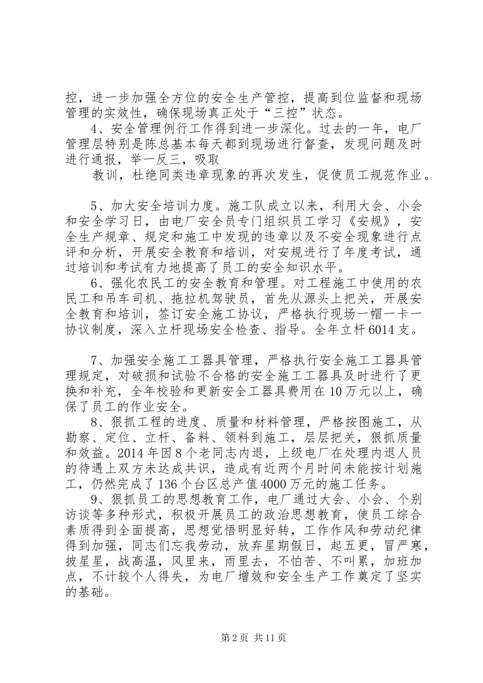 篇一：XX年安全生产工作报告_第2页