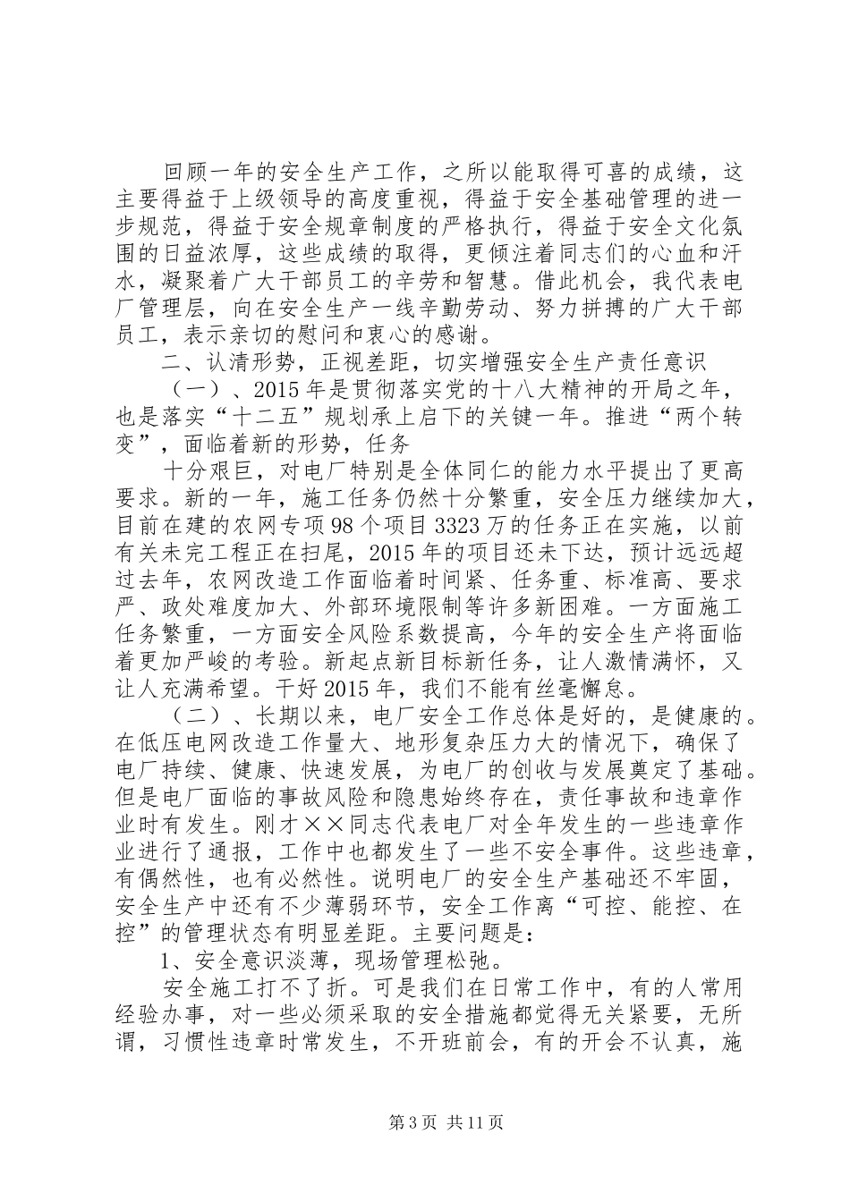篇一：XX年安全生产工作报告_第3页