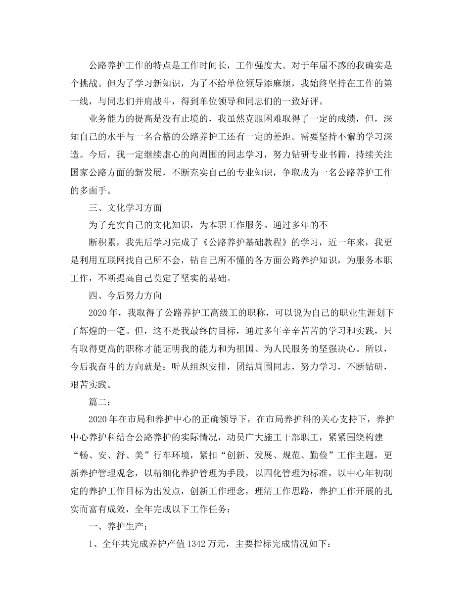 公路养护职工个人年终总结范文_第2页