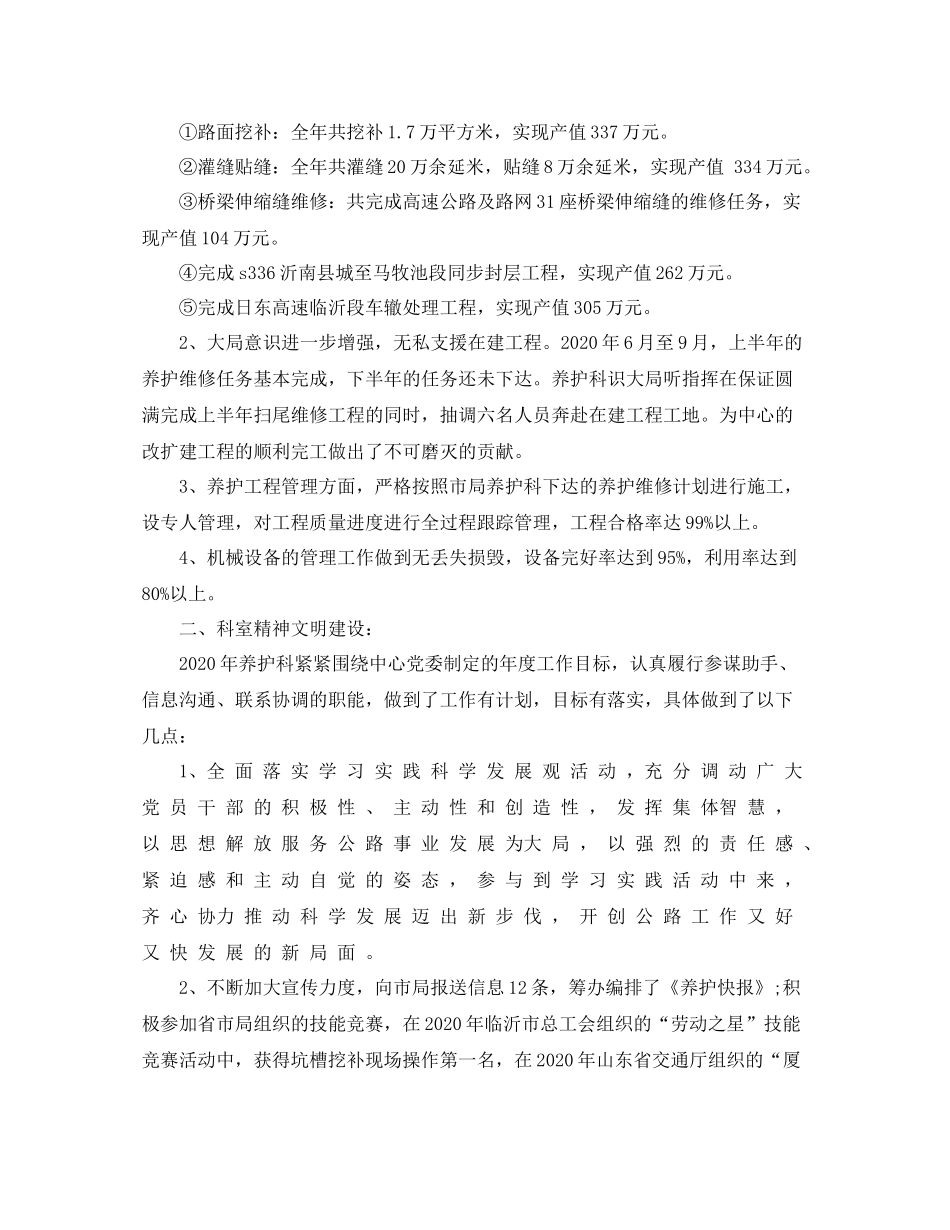 公路养护职工个人年终总结范文_第3页