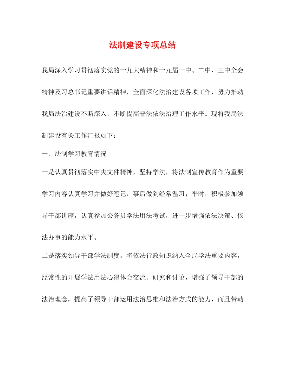 法制建设专项总结_第1页