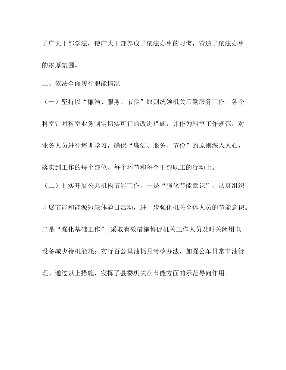 法制建设专项总结_第2页