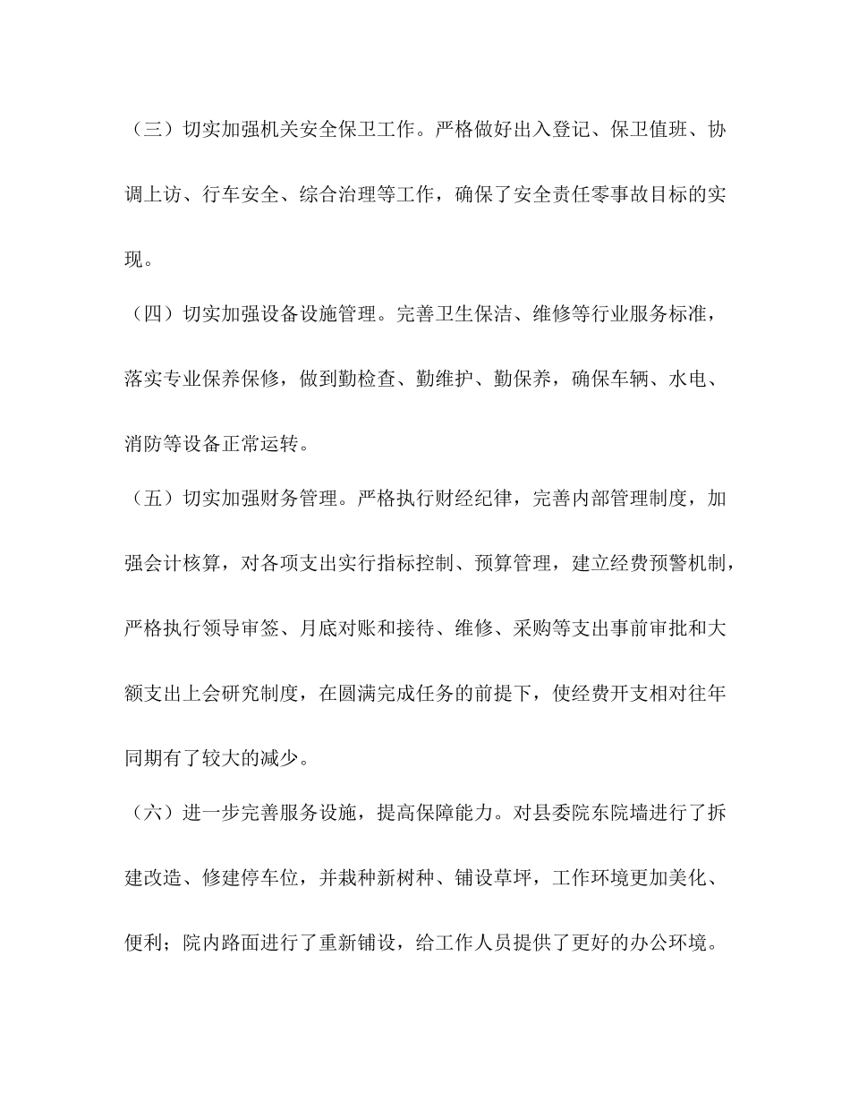 法制建设专项总结_第3页