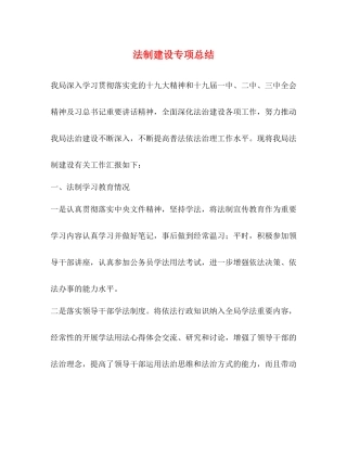 法制建设专项总结