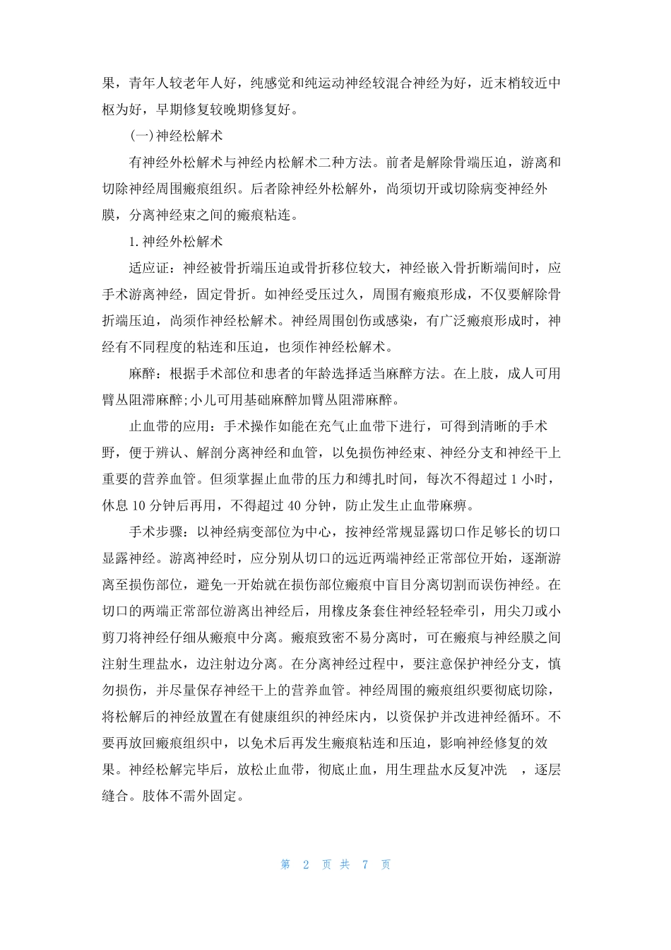 神经受损可以恢复吗_第2页