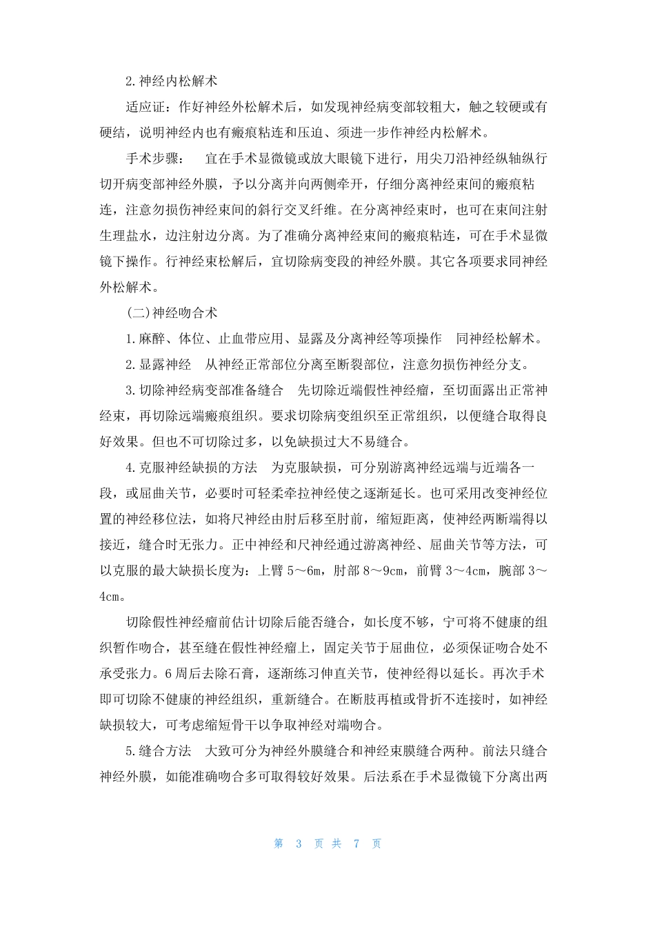 神经受损可以恢复吗_第3页