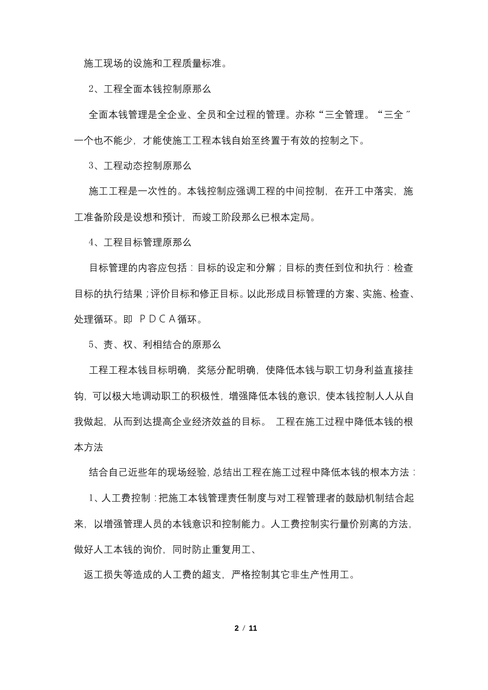 成本意识心得体会_第2页