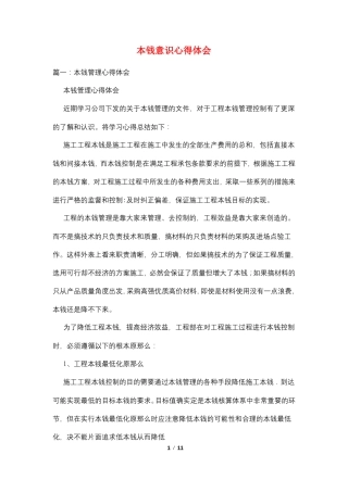 成本意识心得体会