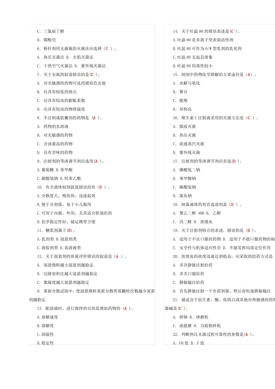 电大药剂学期末复习题及答案_第2页