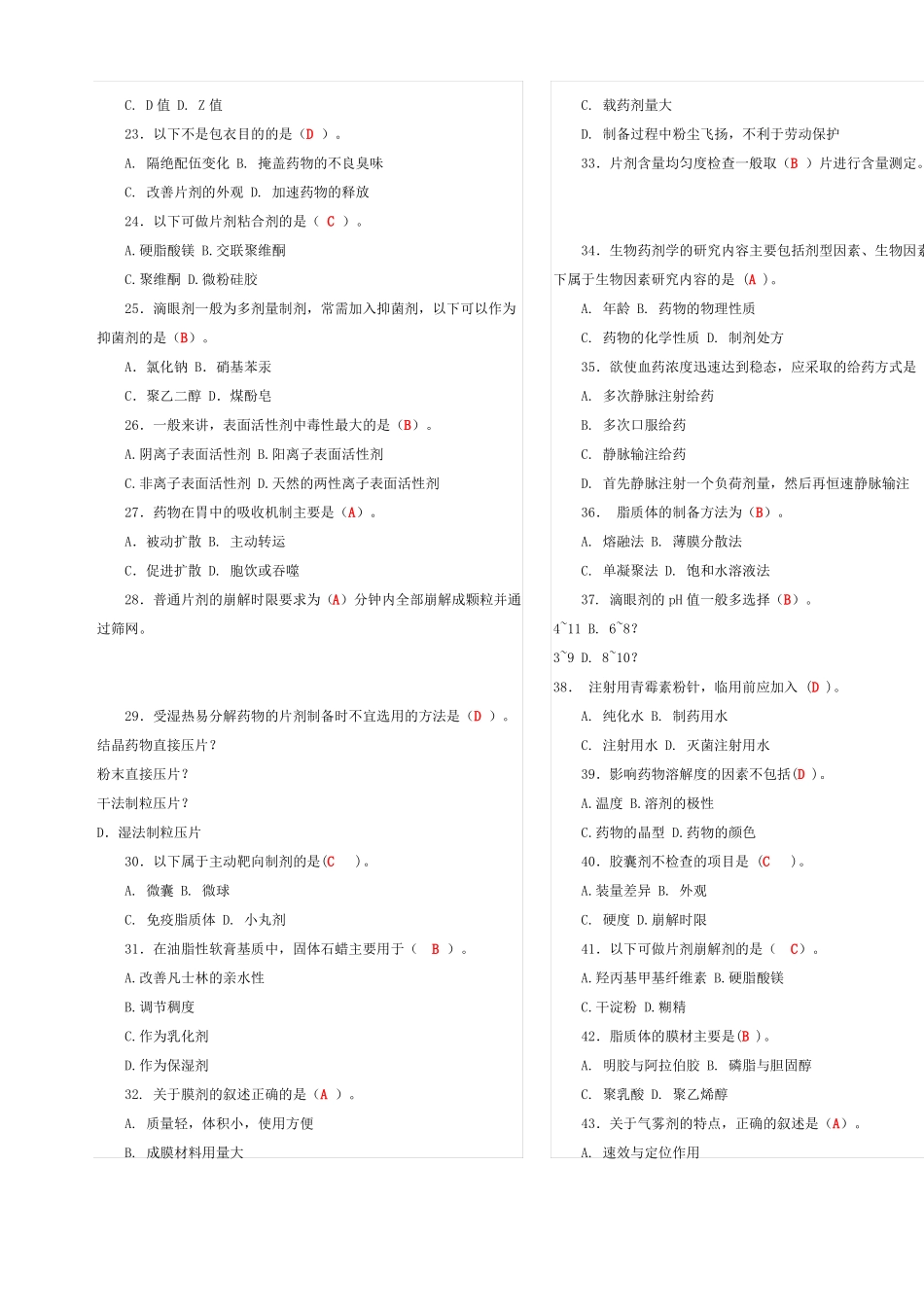 电大药剂学期末复习题及答案_第3页