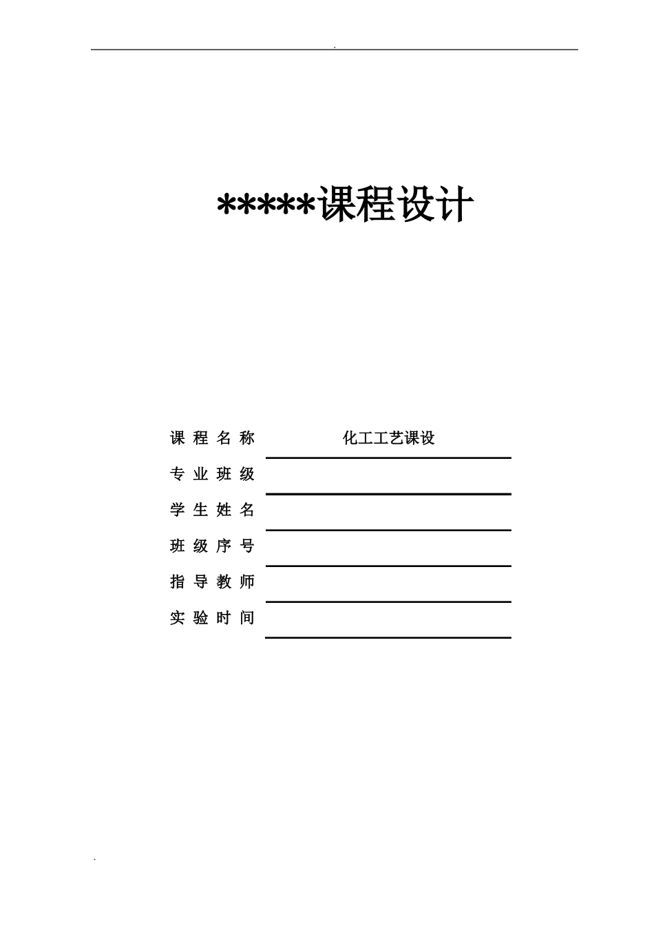 年产3万吨乙烯催化氧化生成乙醛工艺设计_第1页