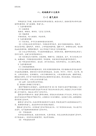 战地救护六大技术