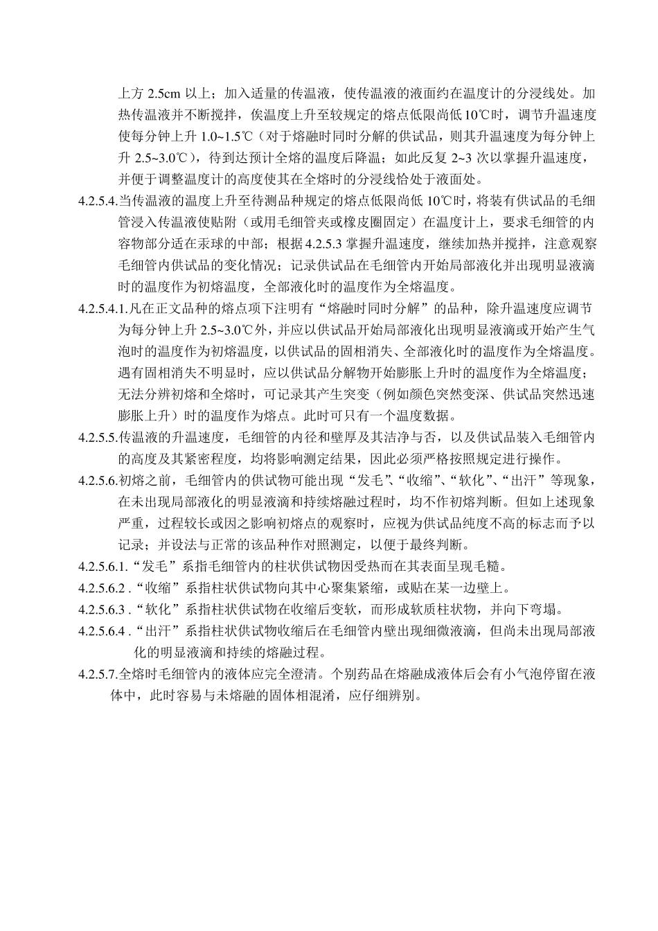 熔点测定操作规程_第3页