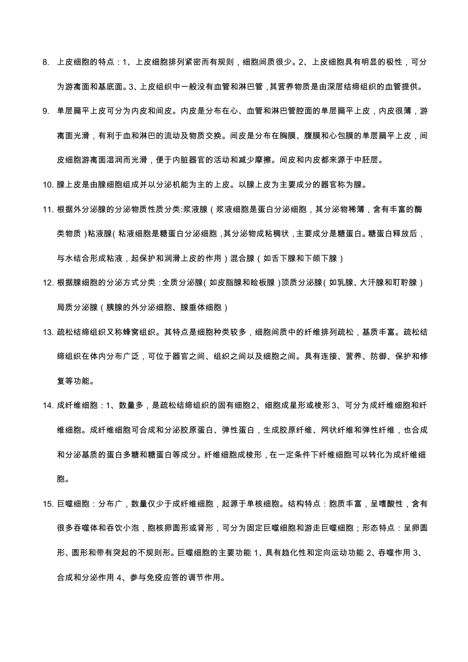 人体组织学与解剖学重点_第2页