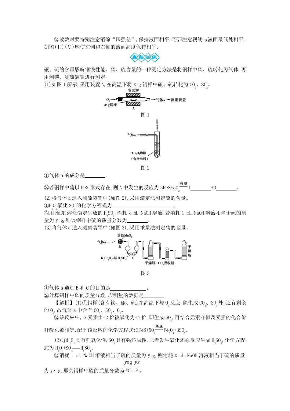 2019高考化学一轮复习 主题28 实验方案的设计与评价(6)(含解析)_图文..._第2页