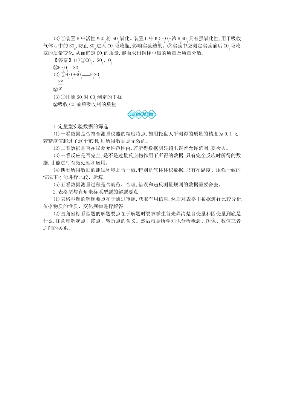 2019高考化学一轮复习 主题28 实验方案的设计与评价(6)(含解析)_图文..._第3页