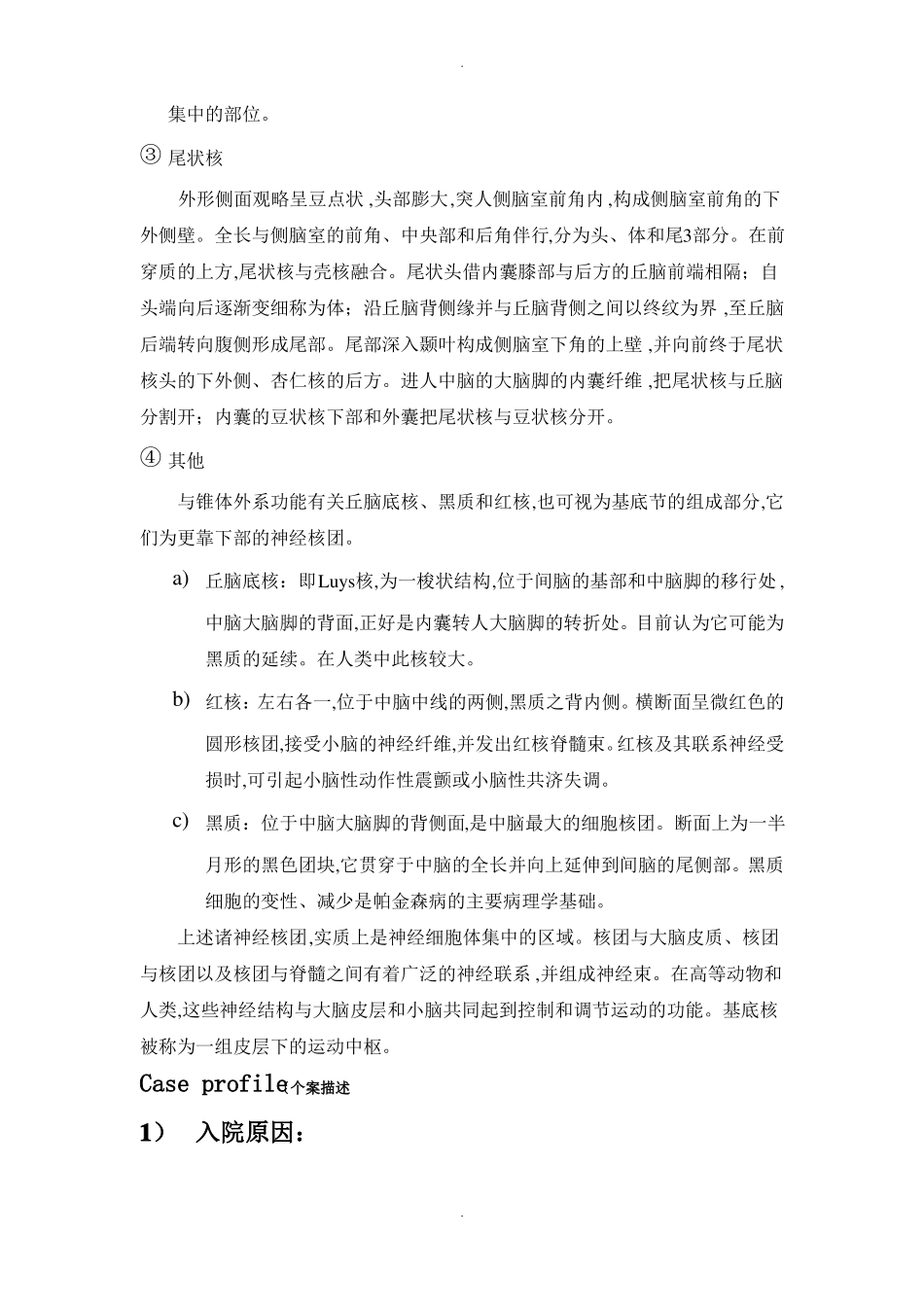 基底节脑出血的个案护理_第3页