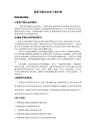 基底节脑出血的个案护理