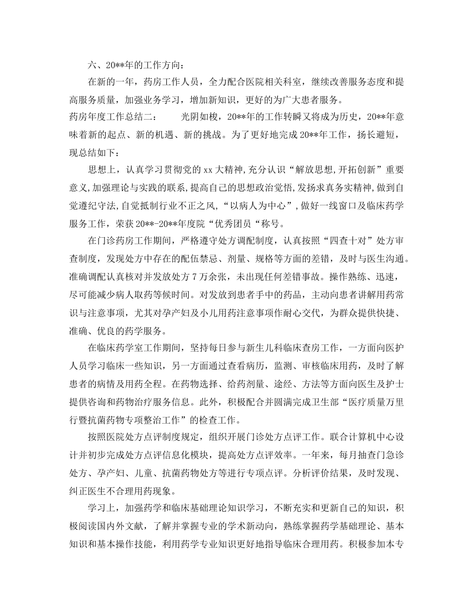 药房年度工作总结 _第2页