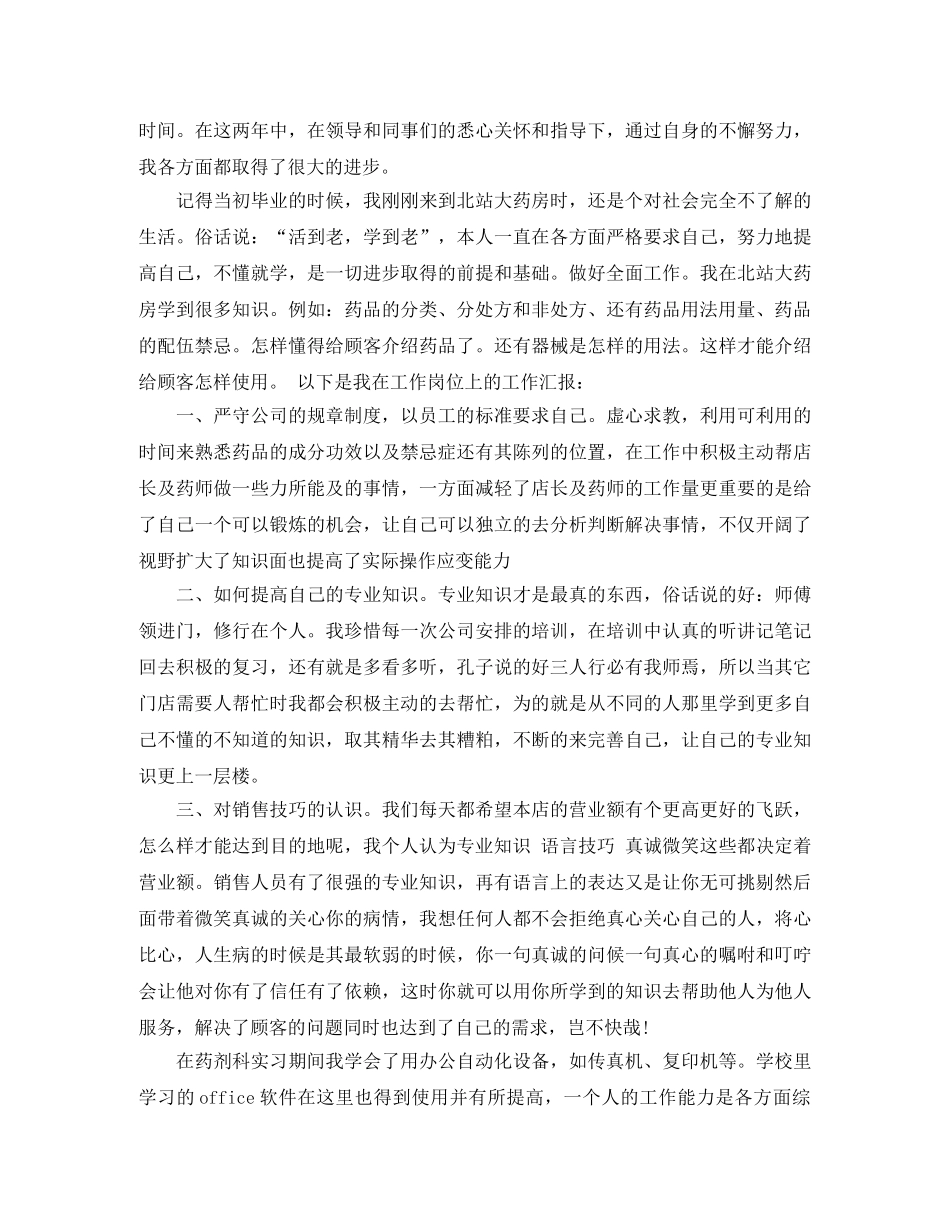 药房年度个人工作总结 _第2页