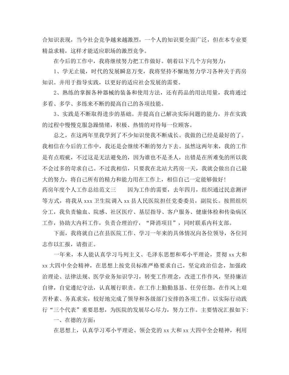 药房年度个人工作总结 _第3页