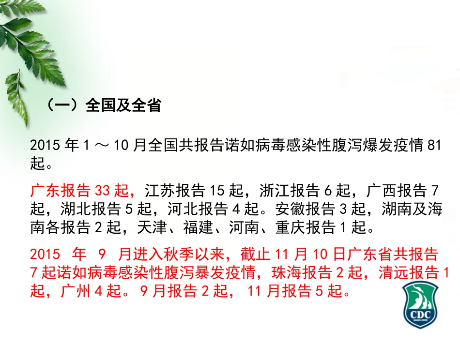 诺如病毒（疫情+指引+注意事项）培训课件_第3页