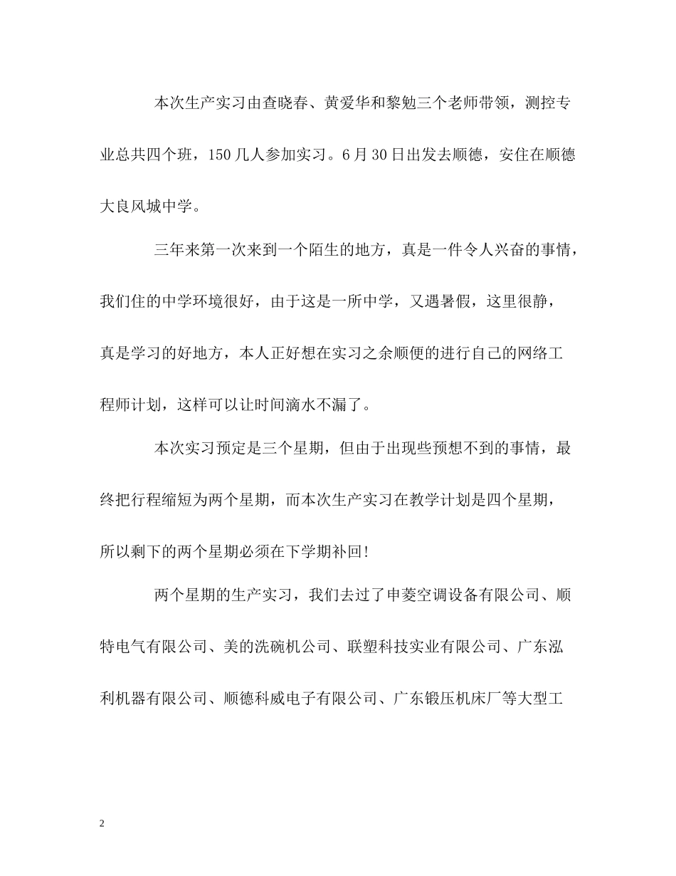 测量专业大学生的自我总结_第2页
