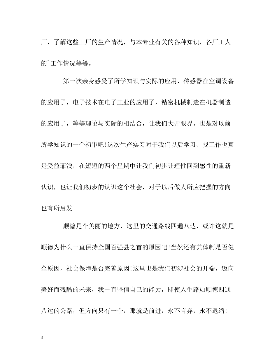 测量专业大学生的自我总结_第3页