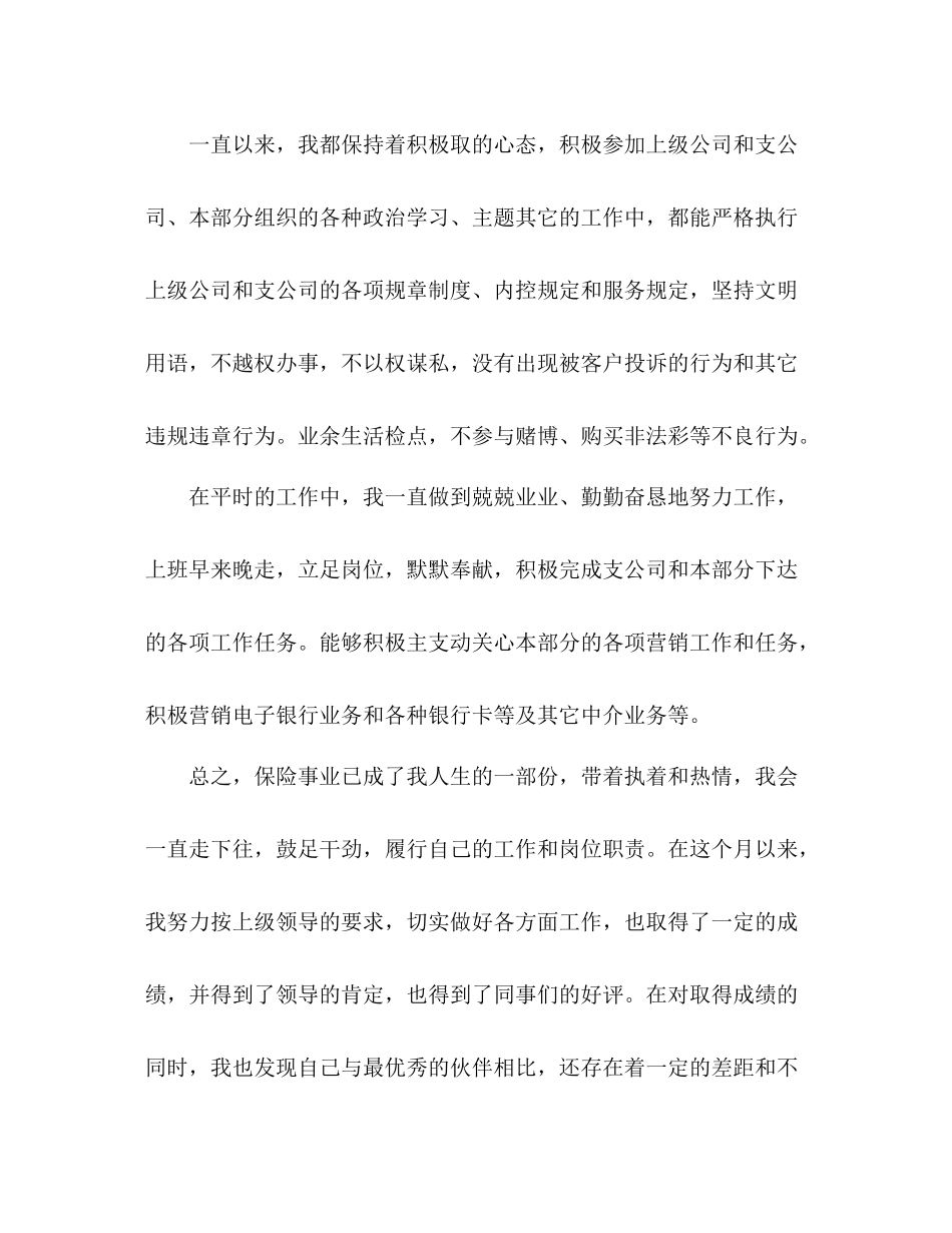 保险新员工工作总结报告_第2页