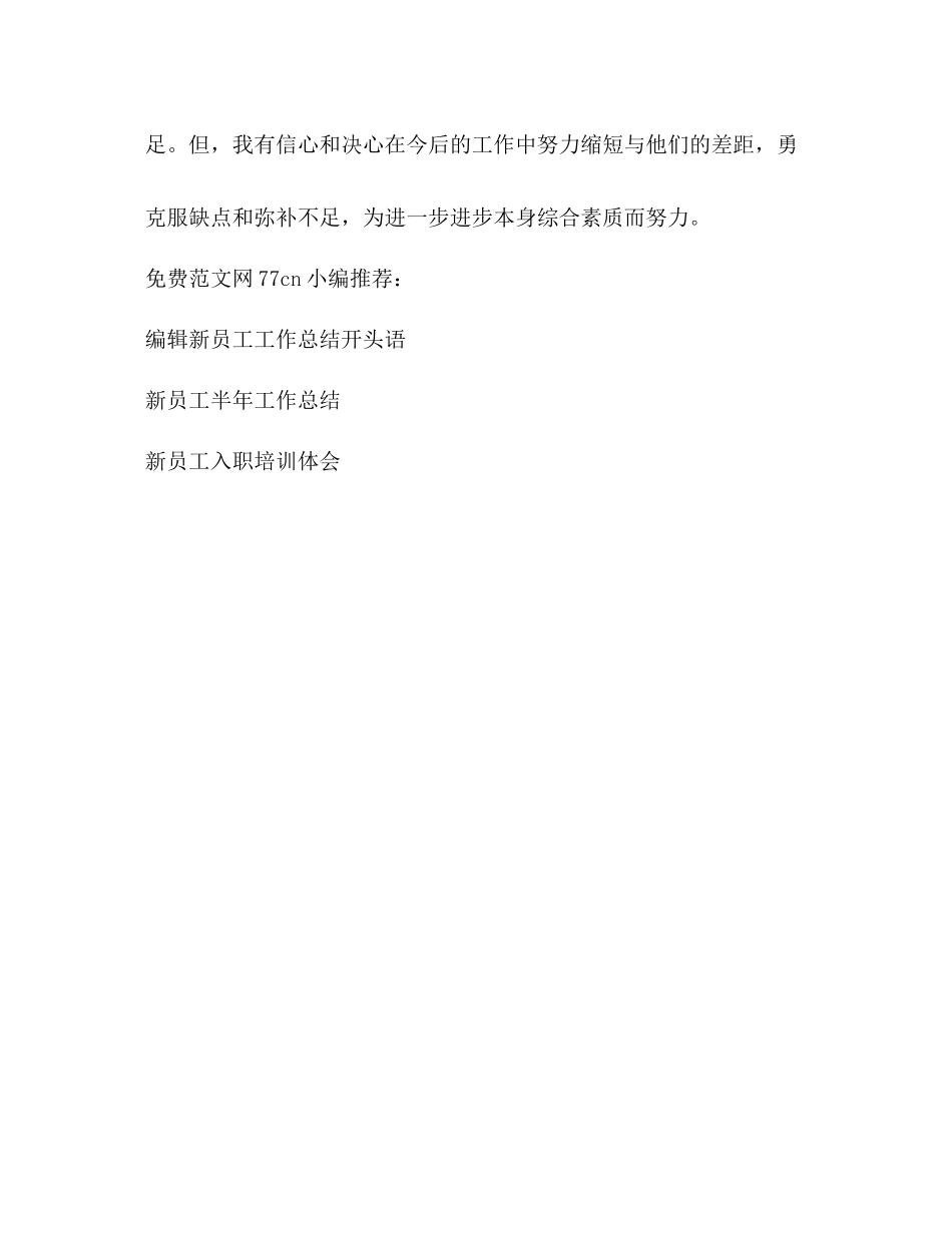 保险新员工工作总结报告_第3页