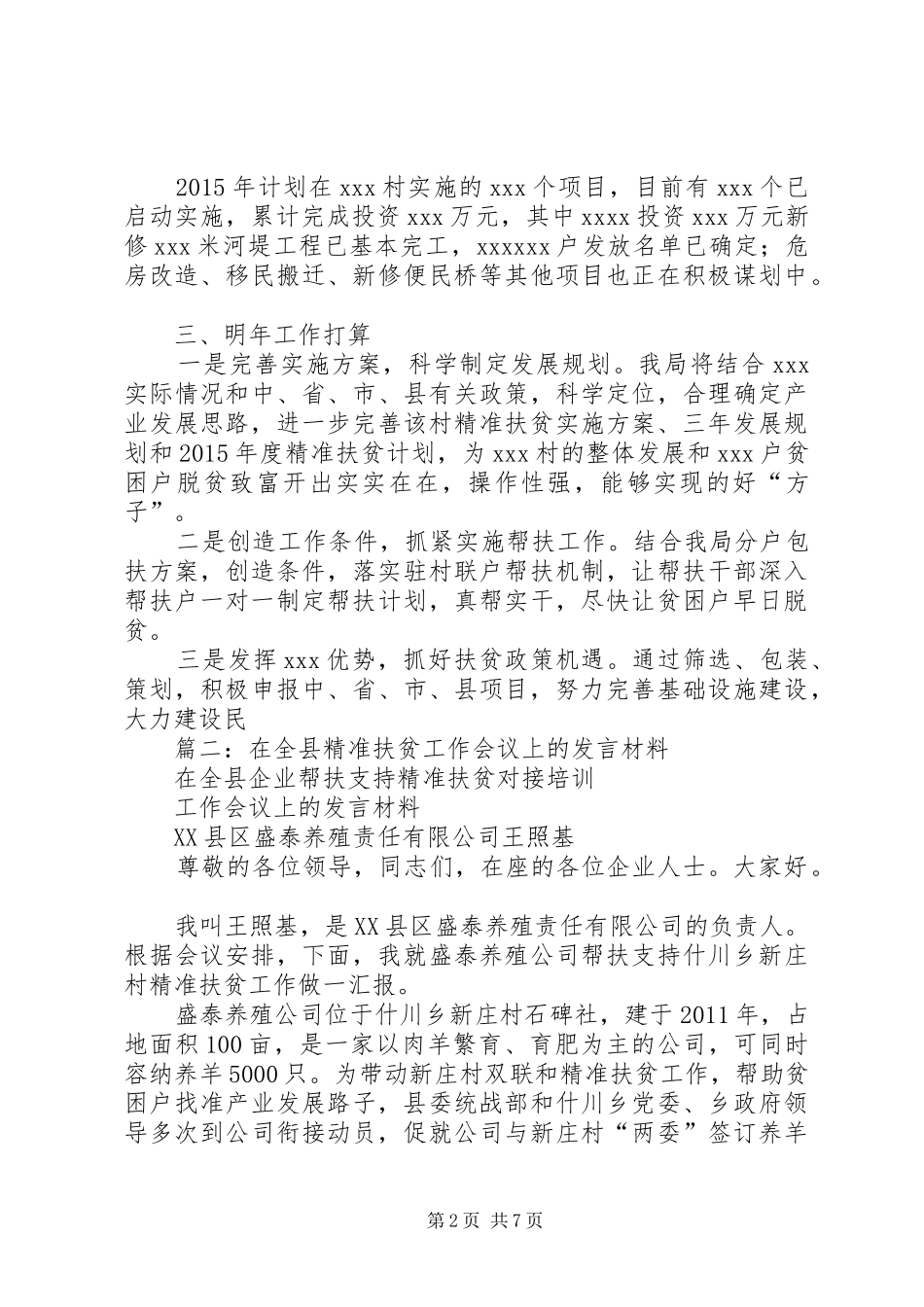 篇一：XX年精准扶贫工作汇报（精品范文）_第2页