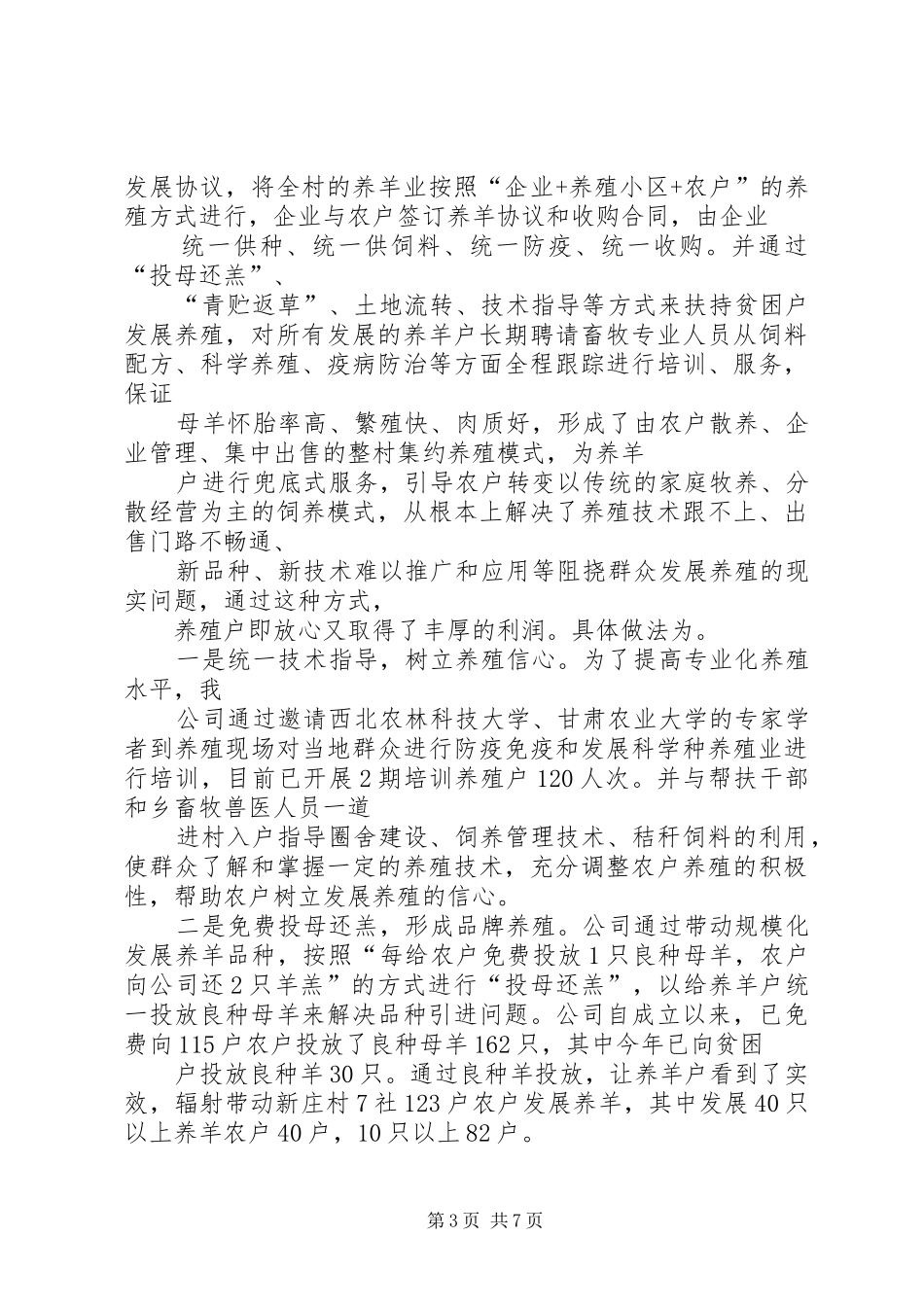 篇一：XX年精准扶贫工作汇报（精品范文）_第3页