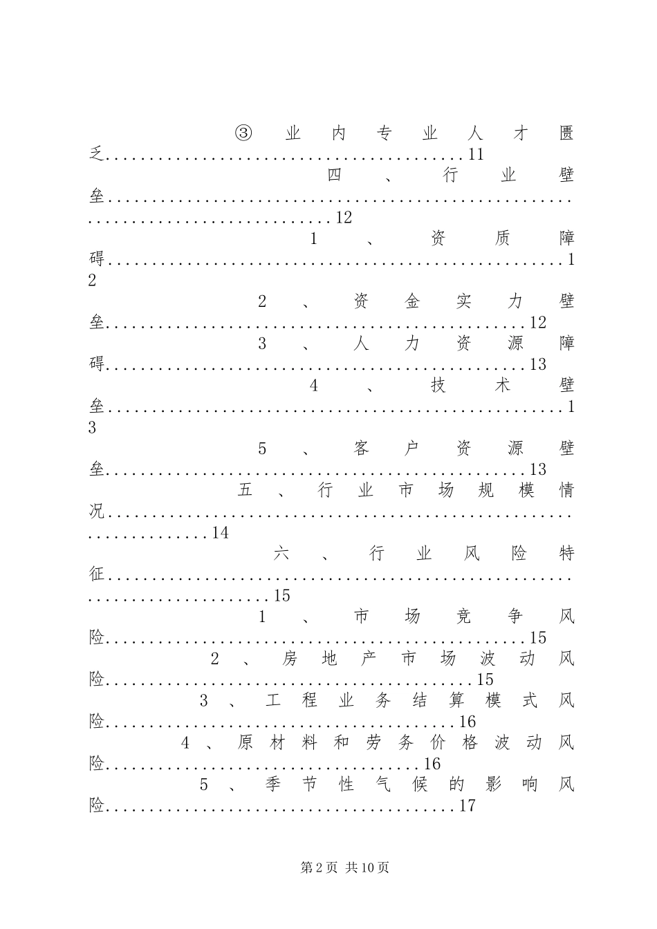 篇一：XX年XX年园林绿化行业现状及发展前景趋势展望分析报告_第2页