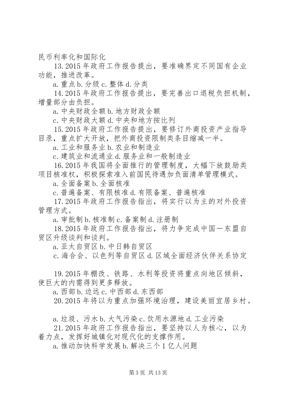 篇一：XX年政府工作报告精选50题_第3页