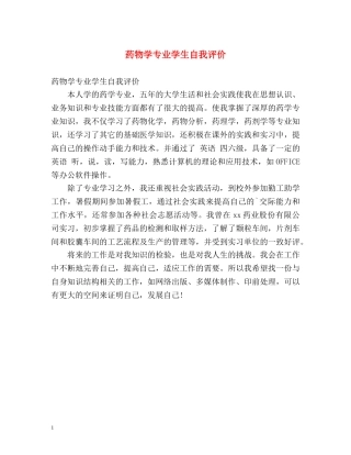 药物学专业学生自我评价 