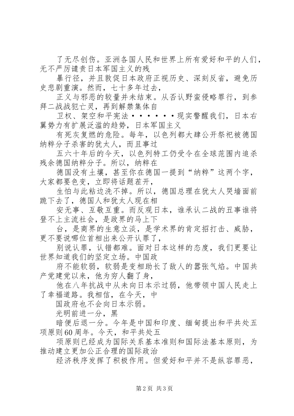 篇一：XX年7到9月思想汇报_第2页