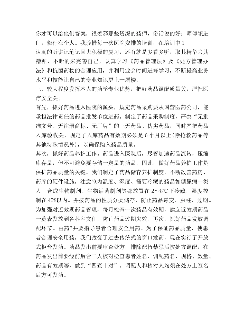 药房工作总结新版合集 _第3页