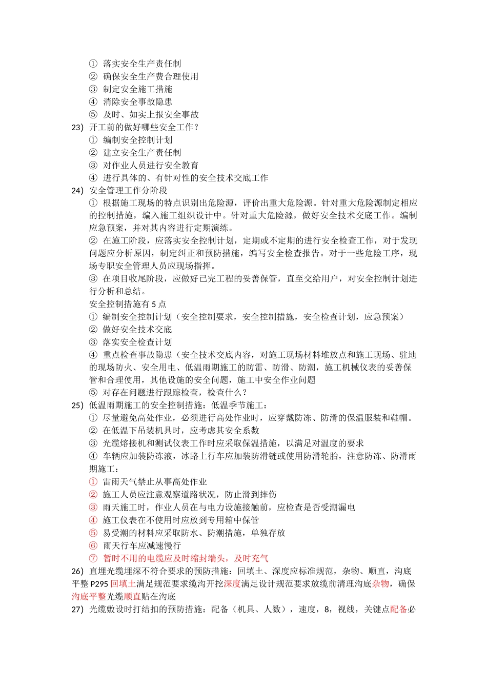 管理记忆口诀_第2页