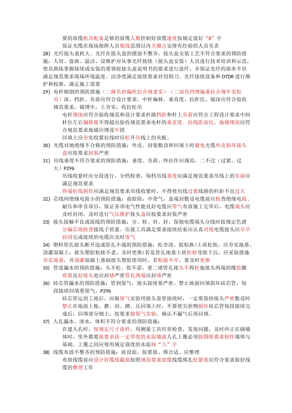 管理记忆口诀_第3页